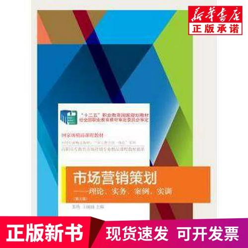 【正版新书】市场营销策划#cln#理论、实务、案例、实训