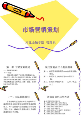 市场营销策划PPT制作指南 从策略到呈现的完整框架