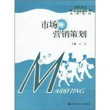 市场营销策划 从《市场营销策划》看策划的系统逻辑与实践路径