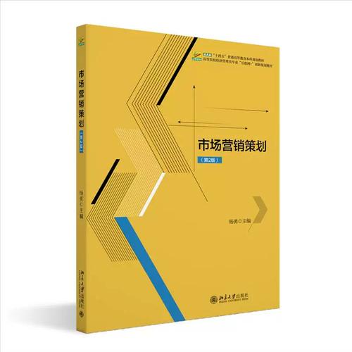 市场营销策划 从策略到执行的全链路思考